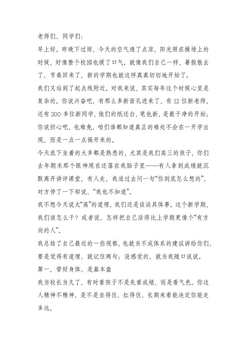 2025秋季开学第一课校长致辞：从金秋出发，做一个更有“品格温度”的自己-教务资料网