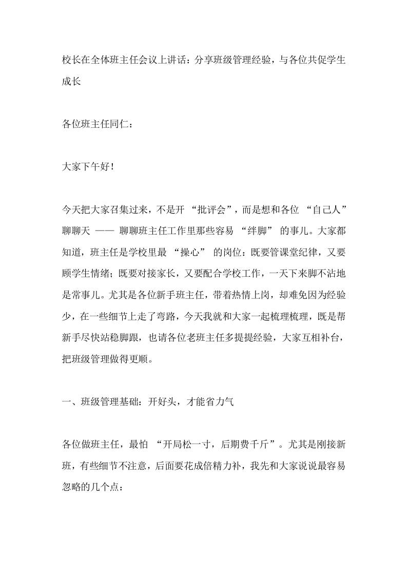 校长在全体班主任会议上讲话：分享班级管理经验，与各位共促学生成长-教务资料网