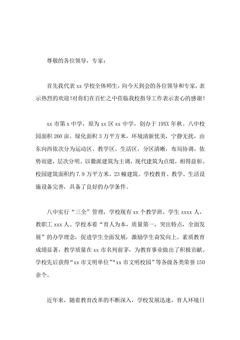 创建绿色学校工作汇报，校长发言这是提升办学品味的一种动力-教务资料网