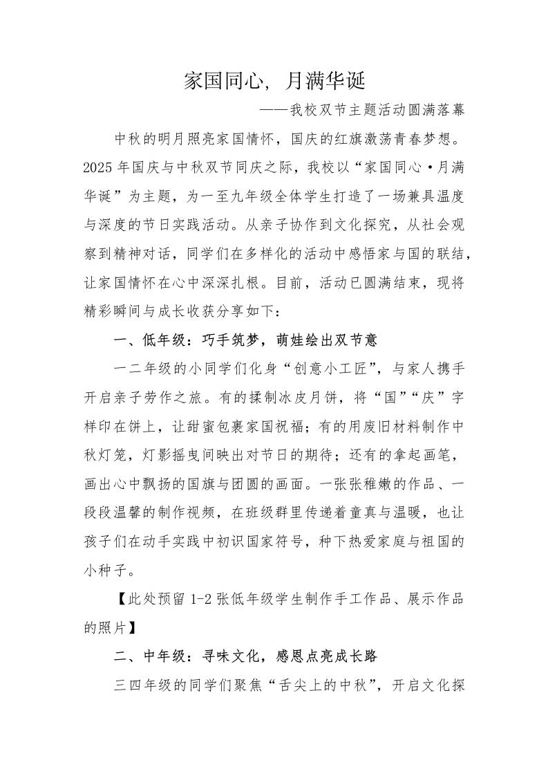 2025年中小学“国庆·中秋”双节活动圆满落幕：家国同心，月满华诞-教务资料网