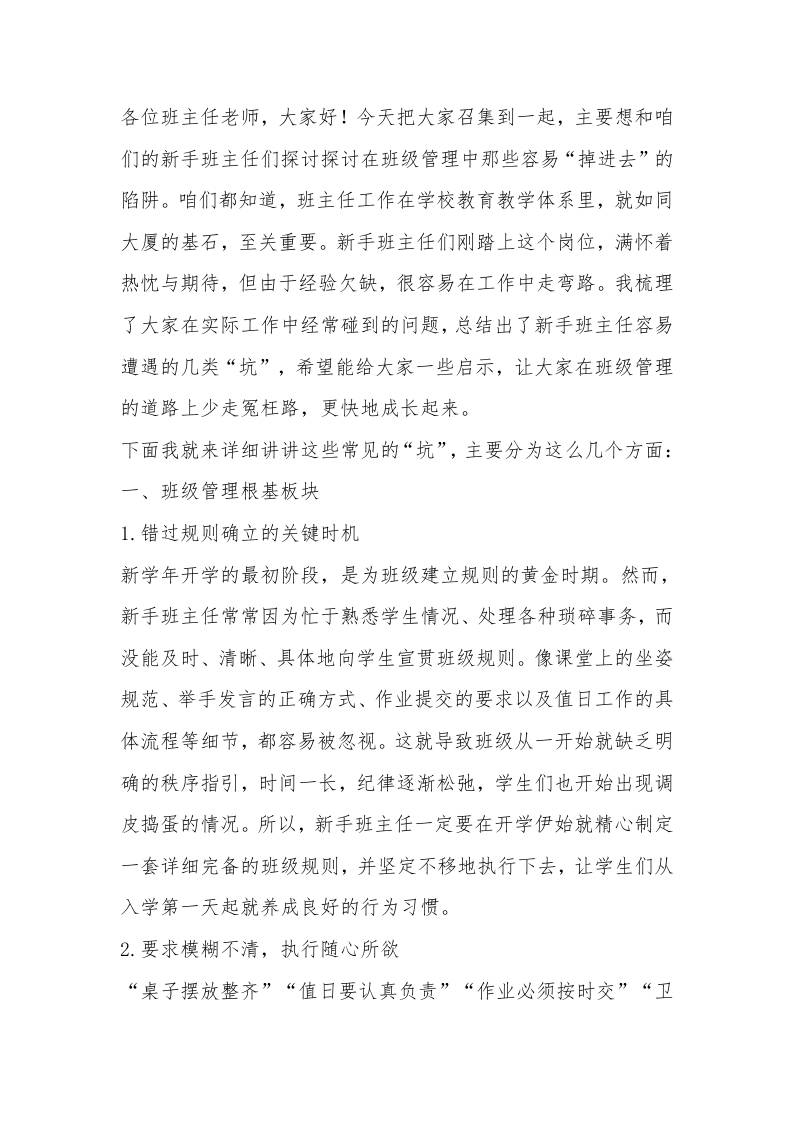 避雷！新手班主任最容易踩的20个坑！校长把所有班主任说哭了……-教务资料网