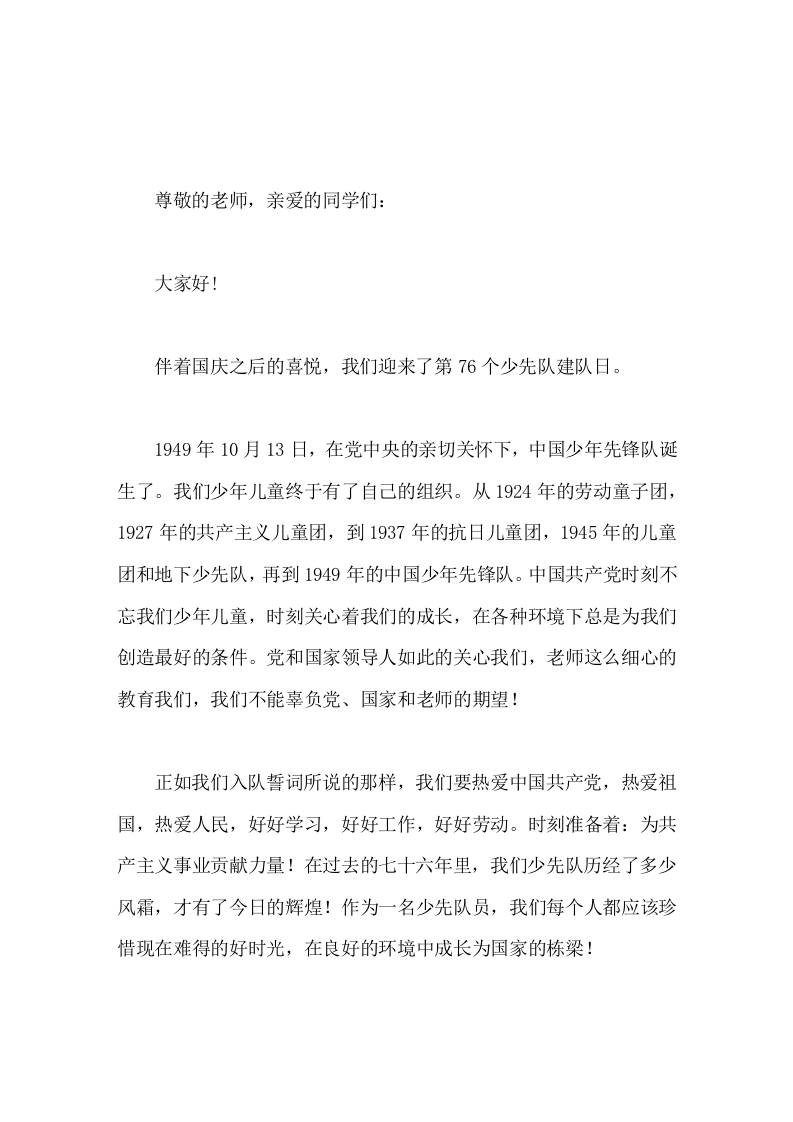 10.13建队日，校长国旗下讲话让我们在鲜艳的队旗下携起手来，共同努力，不断为红领巾添光加彩。-教务资料网