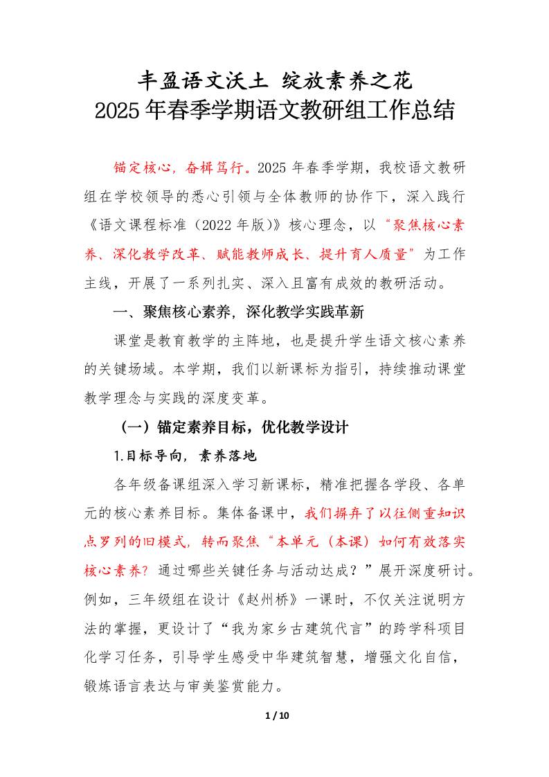 2025年春季学期语文教研组工作总结-丰盈语文沃土-教务资料网