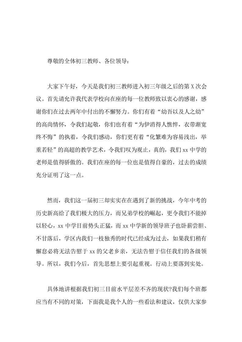 初三教师第X次动员会，校长讲话破釜沉舟我们没有退路，全力以赴我们勇往直前；让我们怀着同一个心愿，踏着同一个节拍，前进-教务资料网