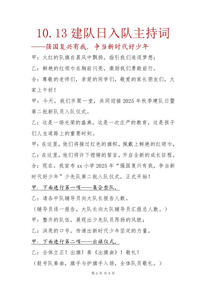 10.13建队日入队主主持词：强国复兴有我，争当新时代好少年-教务资料网