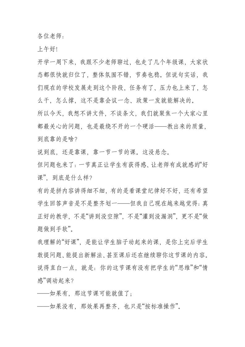 副校长在教师大会讲话：让每节课成为师生携手走过的成长时光-教务资料网