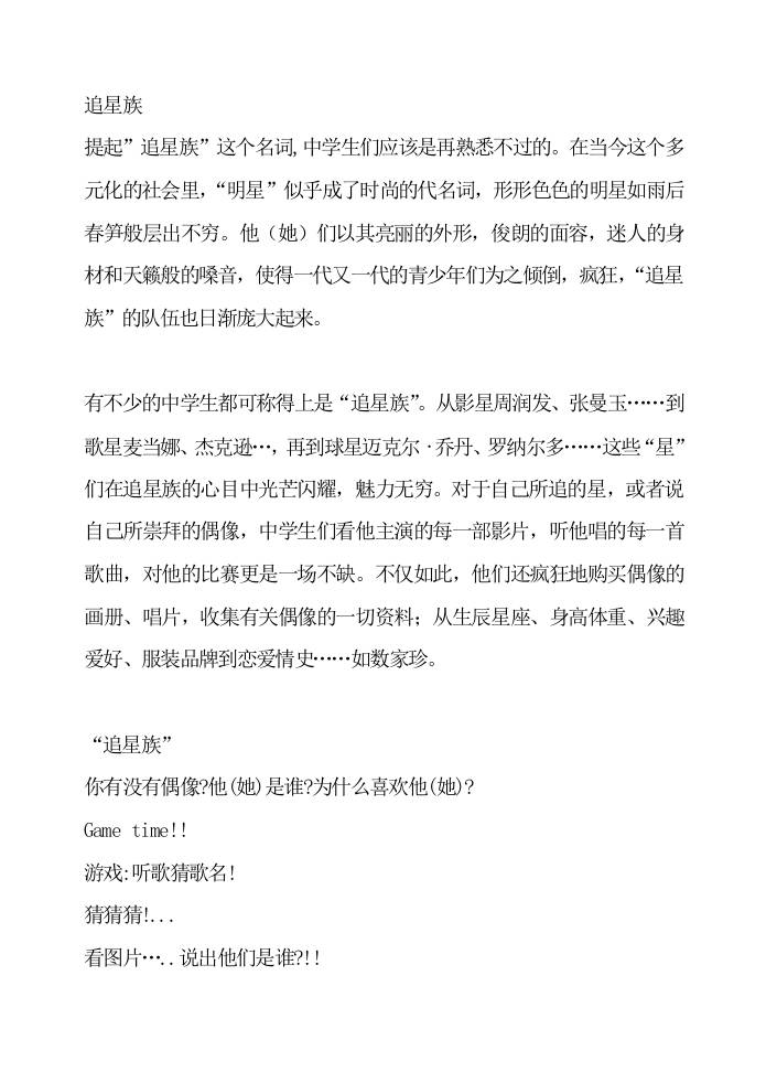 初高中心理健康教育：追星族-教务资料网