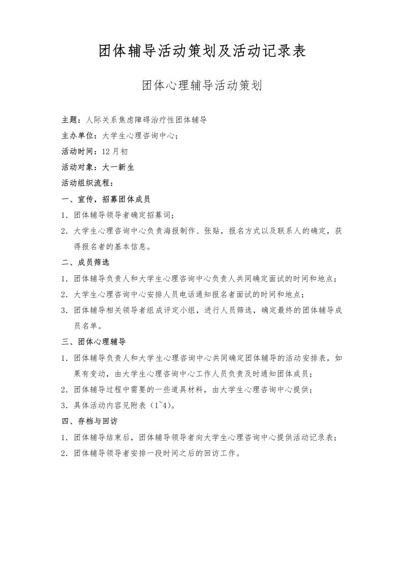 团体辅导活动策划及活动记录表-教务资料网