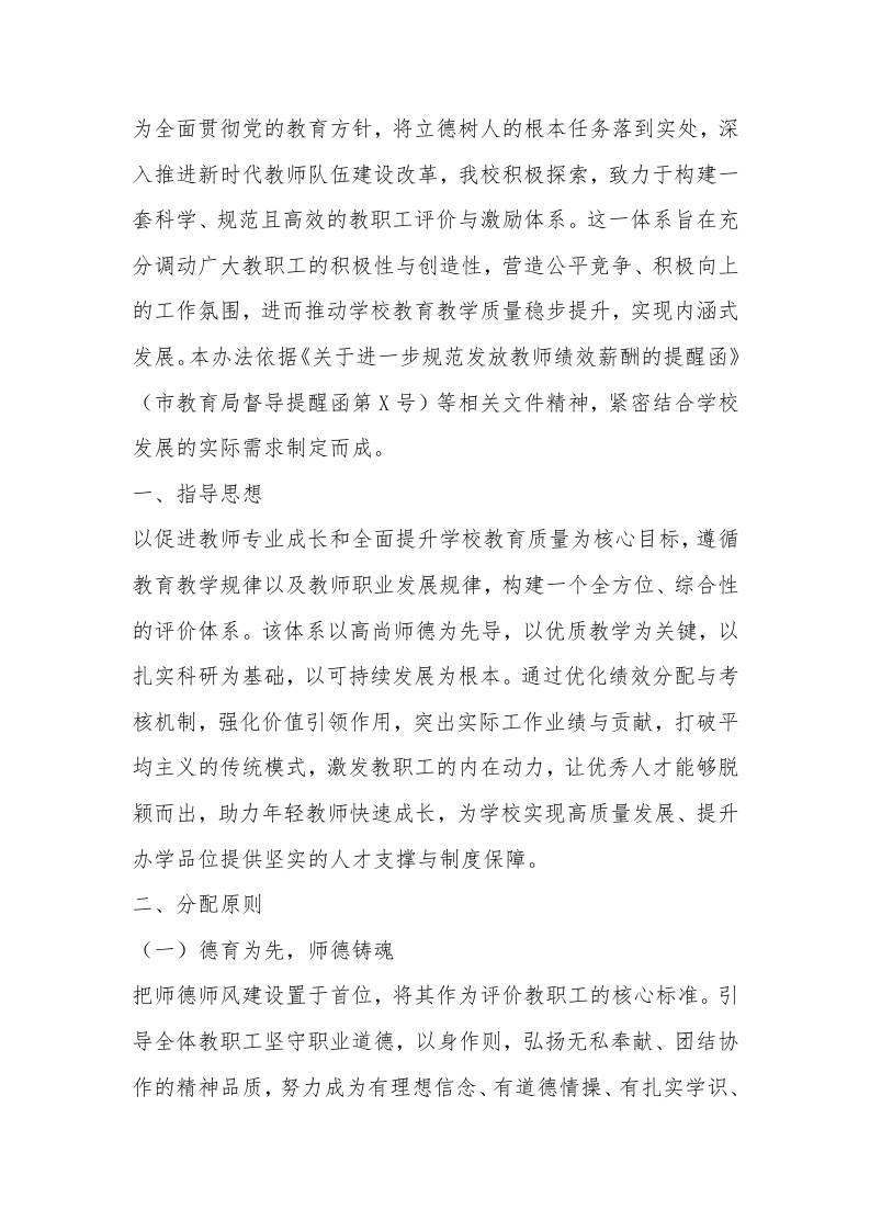 学校教职工奖励性绩效和年度考核办法（2025年9月修订）-教务资料网