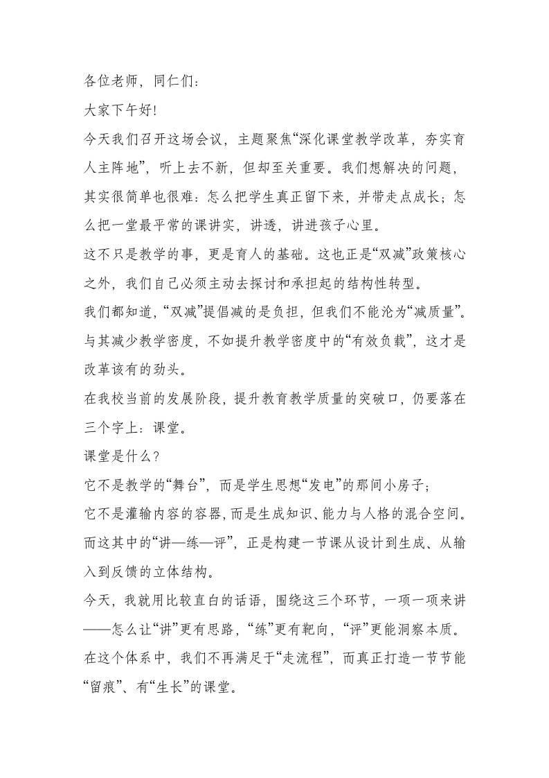 副校长在教师教学工作会议上的发言：解读“讲、练、评”三维协同，课堂突破从何开始？-教务资料网