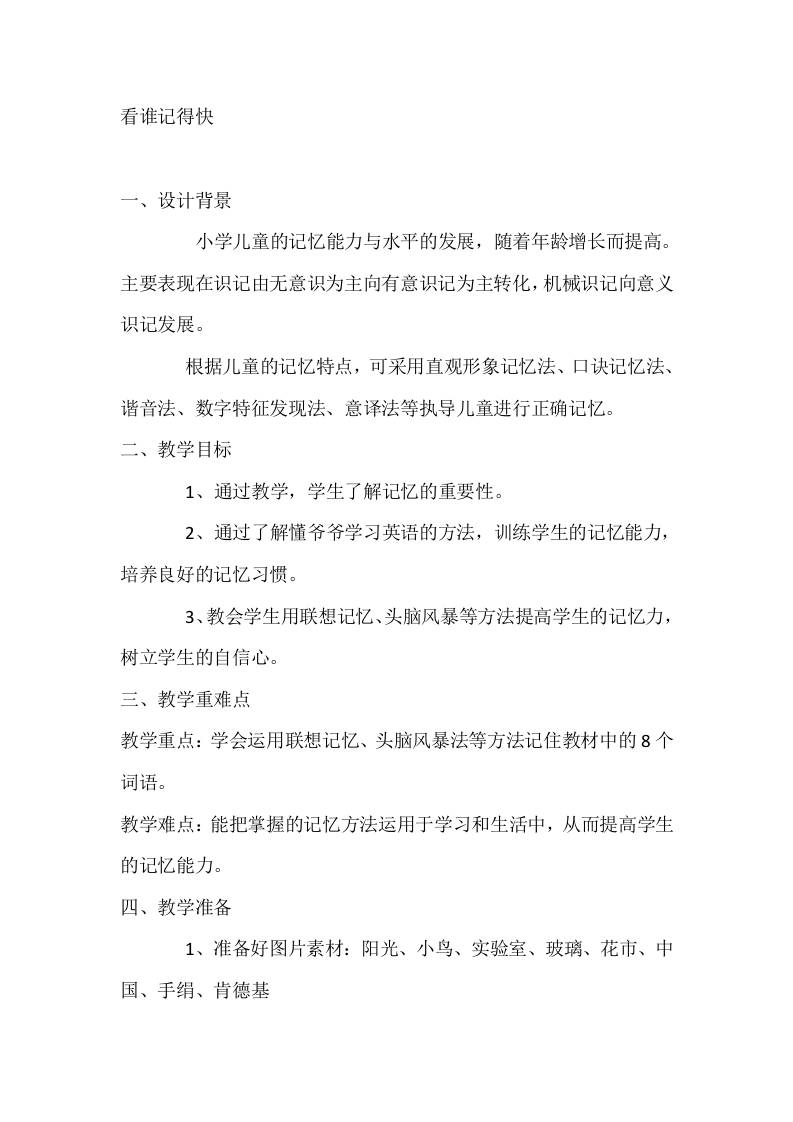 二年级心理健康教案：看谁记得快-教务资料网