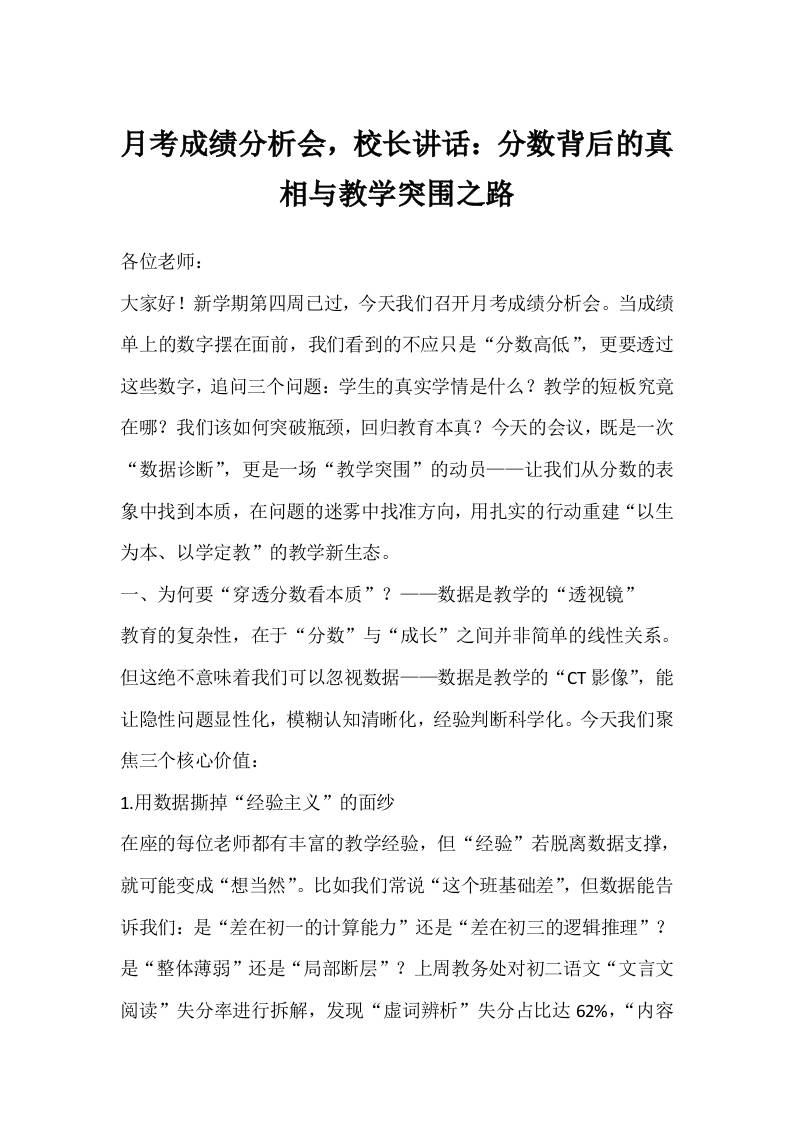 月考成绩分析会，校长讲话：分数背后的真相与教学突围之路-教务资料网