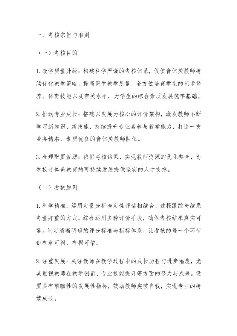 学校音体美教师考核方案（2025年版）-教务资料网