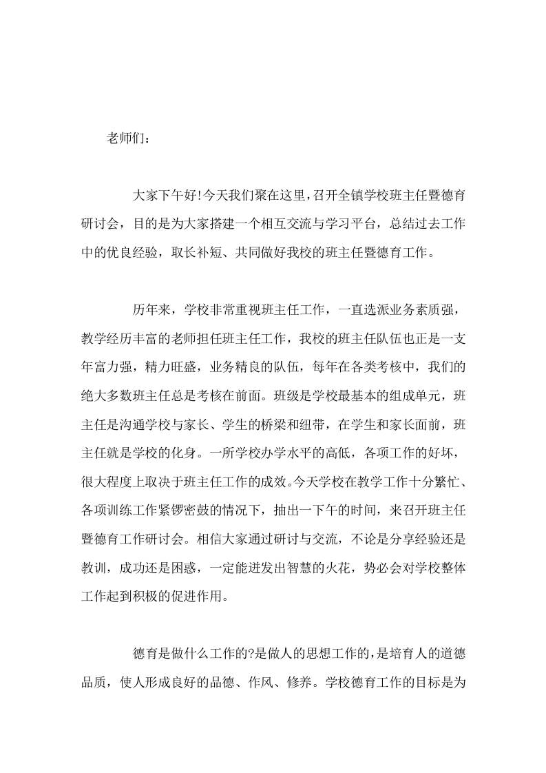 班主任暨德育研讨会上，校长讲话只有我们老师全身心的投入其中，寻找班级管理的有效途径，才能在我校形成积极奋发的学风-教务资料网