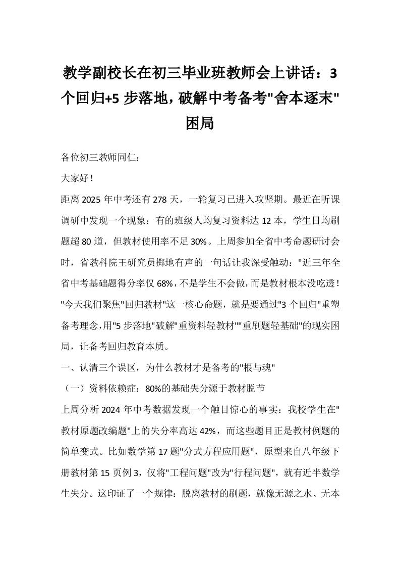 教学副校长在初三毕业班教师会上讲话：3个回归5步落地，破解中考备考舍本逐末困局-教务资料网