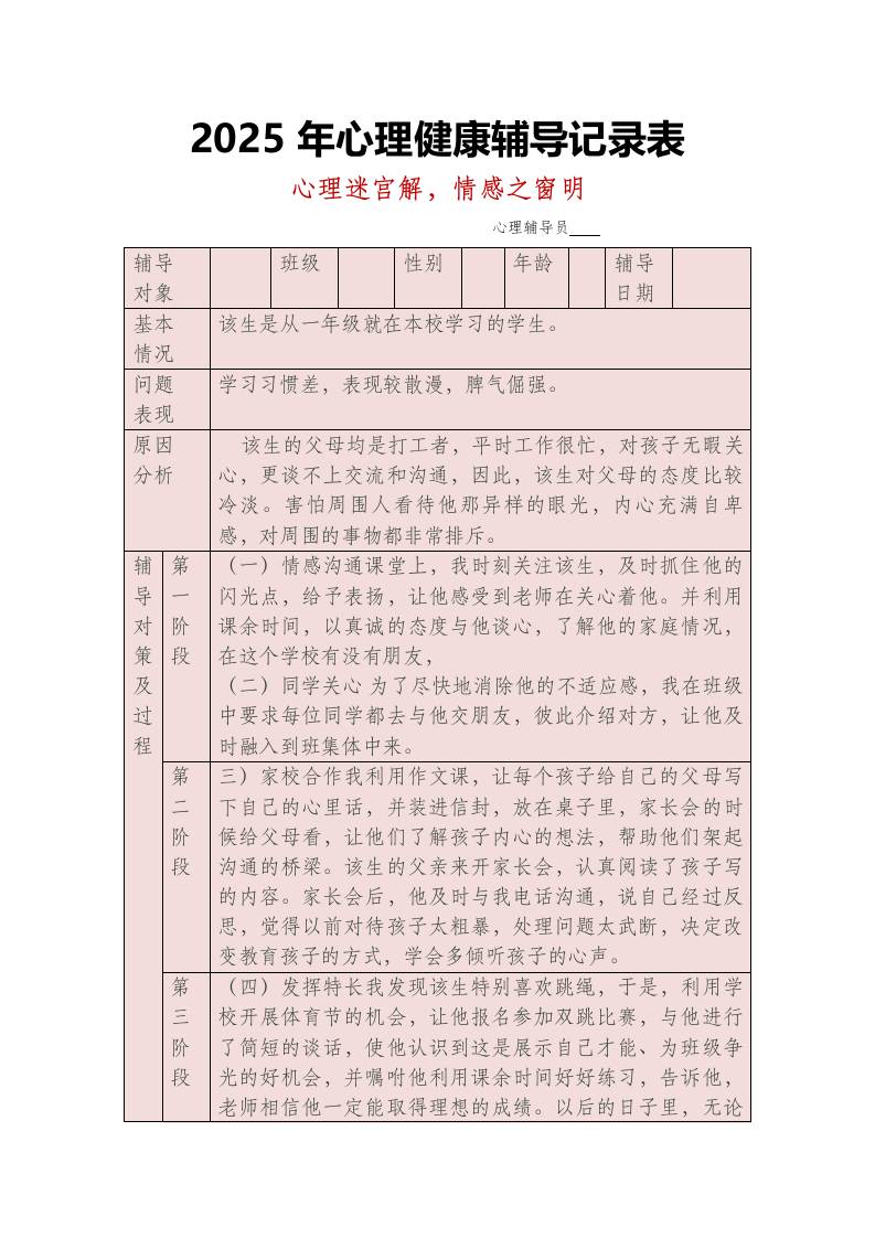 （7篇）2025年心理健康教育辅导记录表-教务资料网