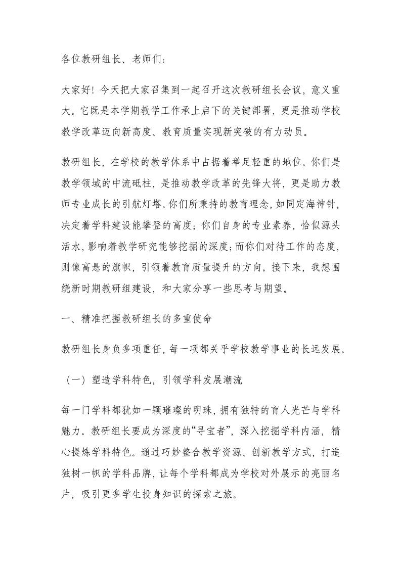 校长在教研组长会议上讲话：错了！教研组长其实是最累的“服务员”！-教务资料网