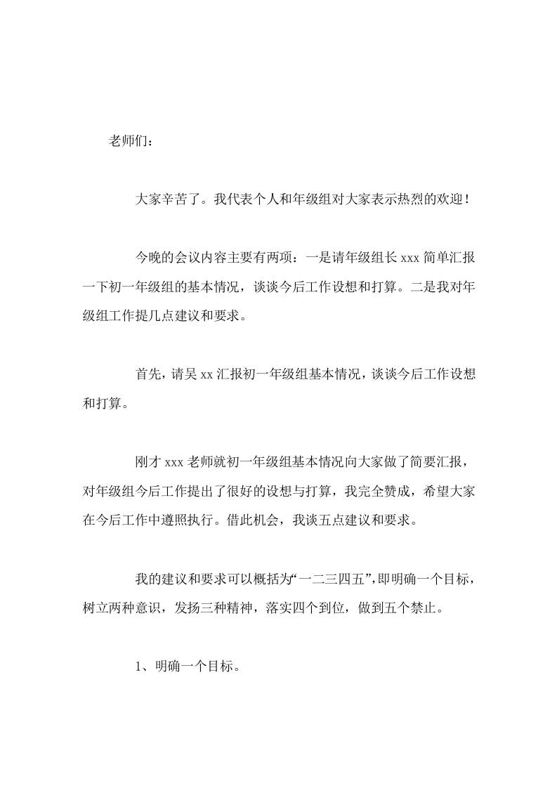 初一年级教师大会，校长讲话谈今后工作设想和打算，二是对年级组工作提几点建议和要求-教务资料网