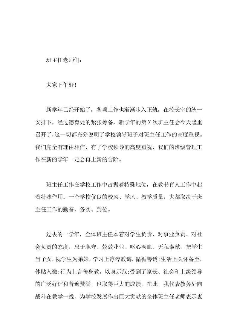 班主任会议，副校长兼教务主任讲话要是凡事都能和学生多多商量，听听学生的意见，一定更容易成功-教务资料网