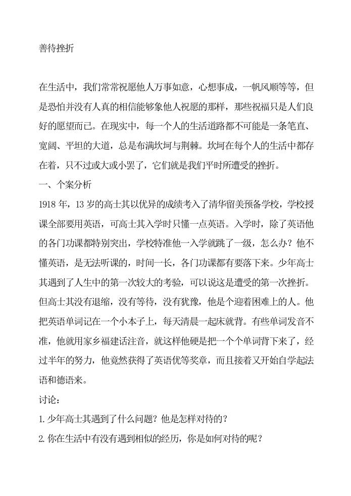 初高中心理健康教育：善待挫折-教务资料网