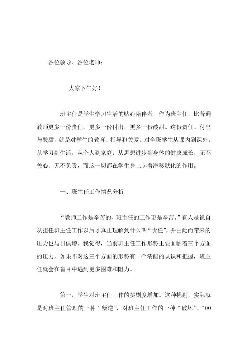 班主任工作会议上，校长讲话如果一味认为问题学生不可救药，或认为他们差就不会对他们产生积极的期望-教务资料网