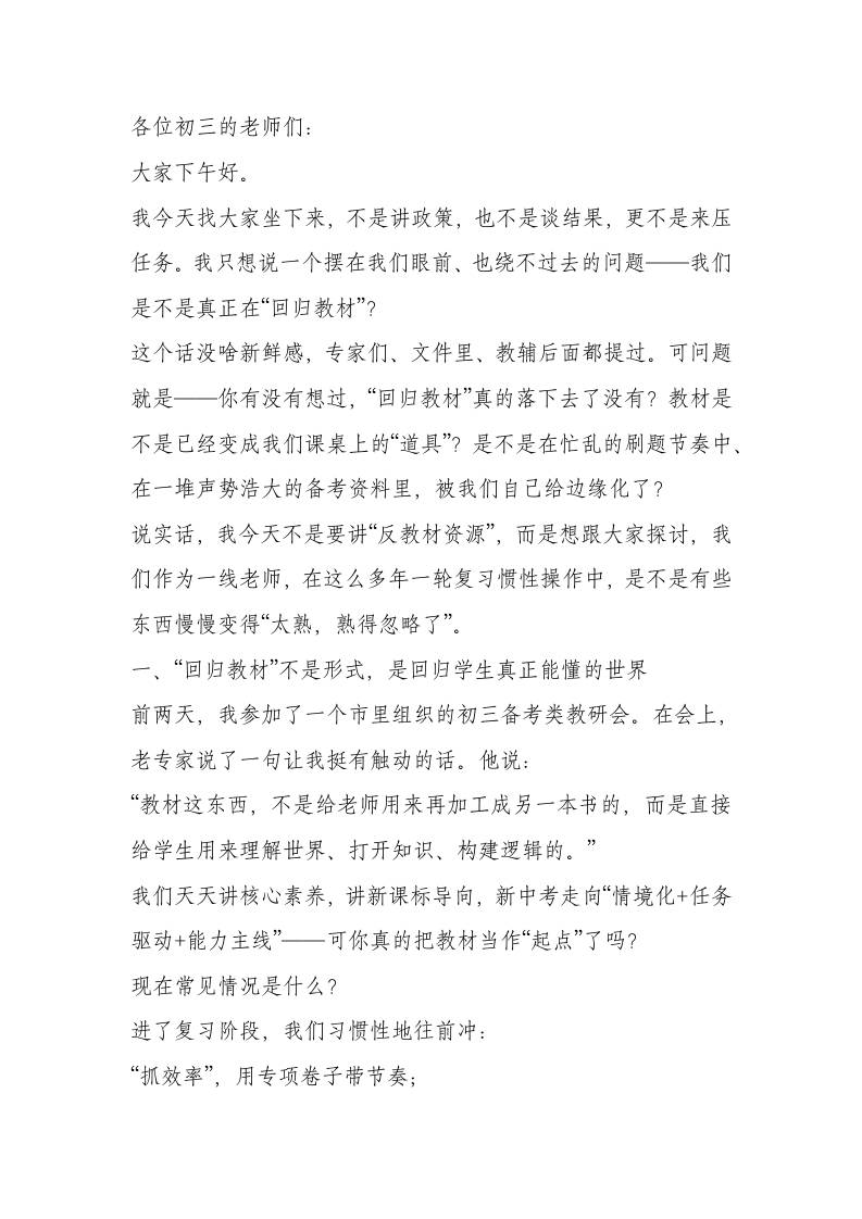 教学副校长在初三毕业班教师会上讲话：强化教材中心地位，精准靶向教学提分率-教务资料网