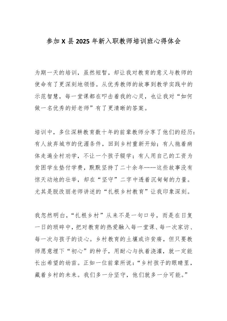 参加X县2025年新入职教师培训班心得体会-教务资料网