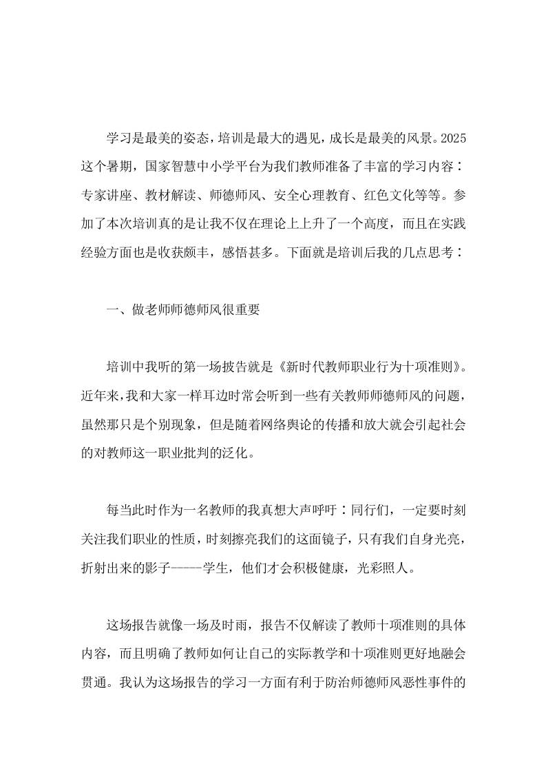 2025教师研修培训心得体会学习是最美的姿态，培训是最大的遇见，成长是最美的风景-教务资料网