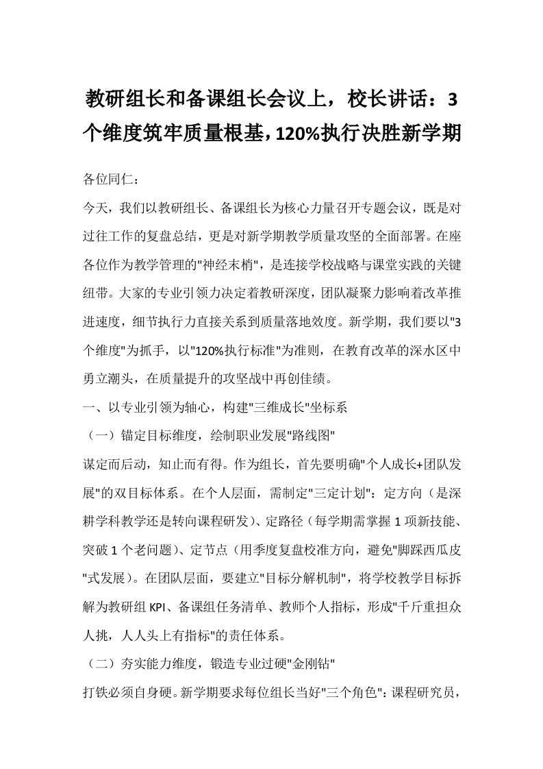 教研组长和备课组长会议上，校长讲话：3个维度筑牢质量根基，120%执行决胜新学期-教务资料网