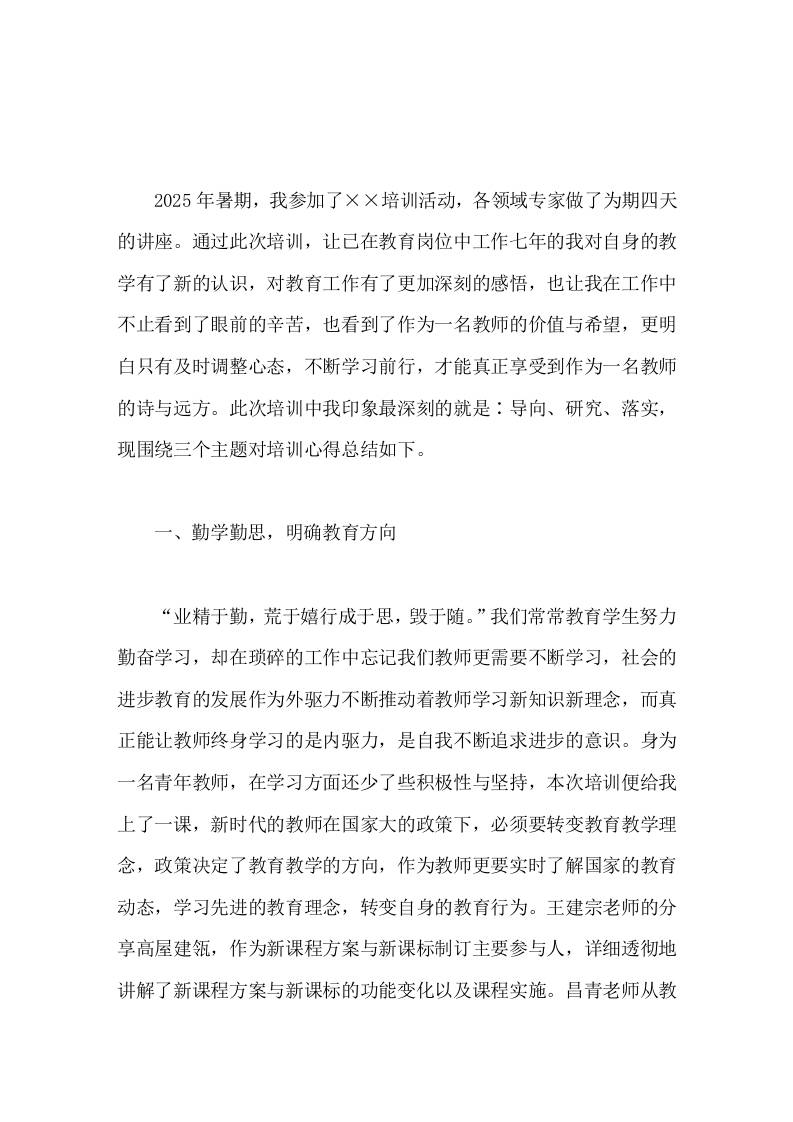 2025年教师培训心得身披铠甲心有远方，长风破浪扬帆起航-教务资料网