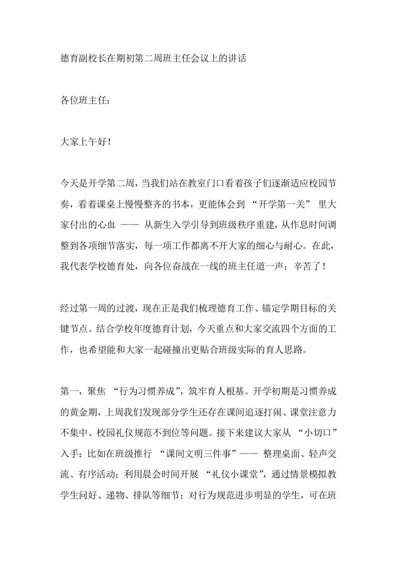 德育副校长在期初第二周班主任会议上的讲话-教务资料网