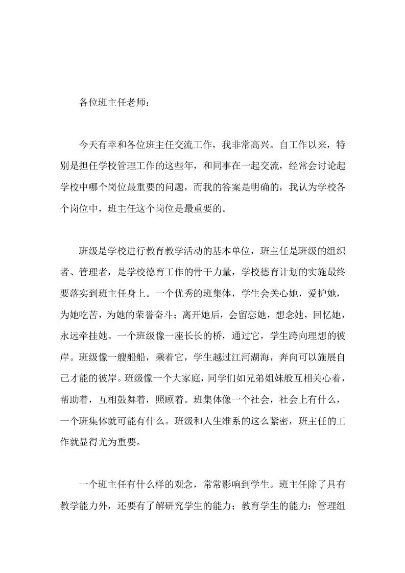 班主任工作会议上，校长讲话怎样做才能成为一个最朴实的班主任-教务资料网