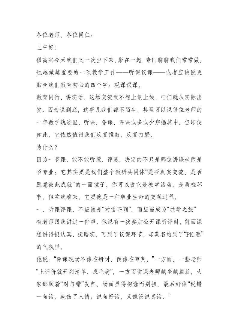 教学副校长在全体教师大会讲话：从观课议课走向反思教学，从专业研讨通往协同成长-教务资料网