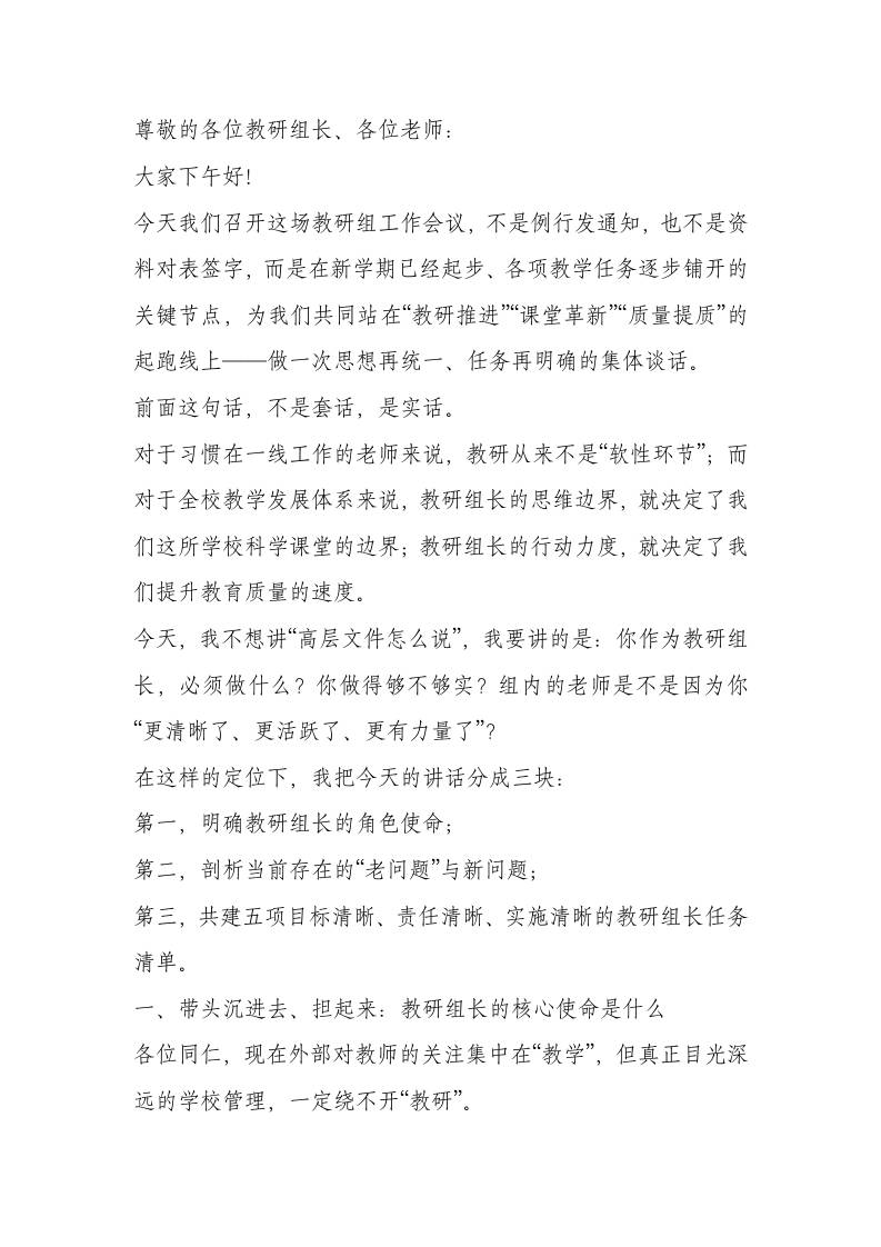 校长在教研组长会议上的讲话：聚焦提质增效，教研组长要干好这3件关键事！-教务资料网
