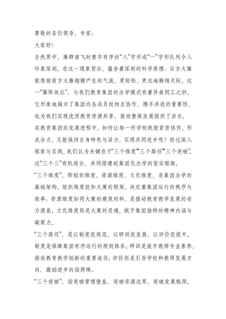 教育集团化办学经验，校长汇报发言：教育圈顶流！这个集团的办学模式火出圈了！-教务资料网