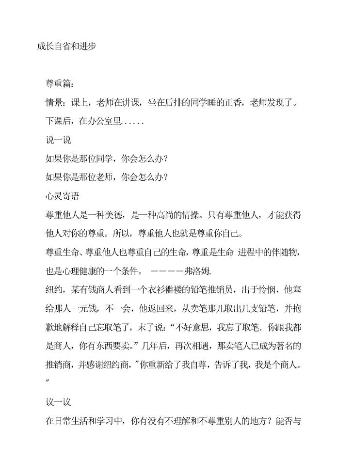 初高中心理健康教育：成长自省和进步-教务资料网