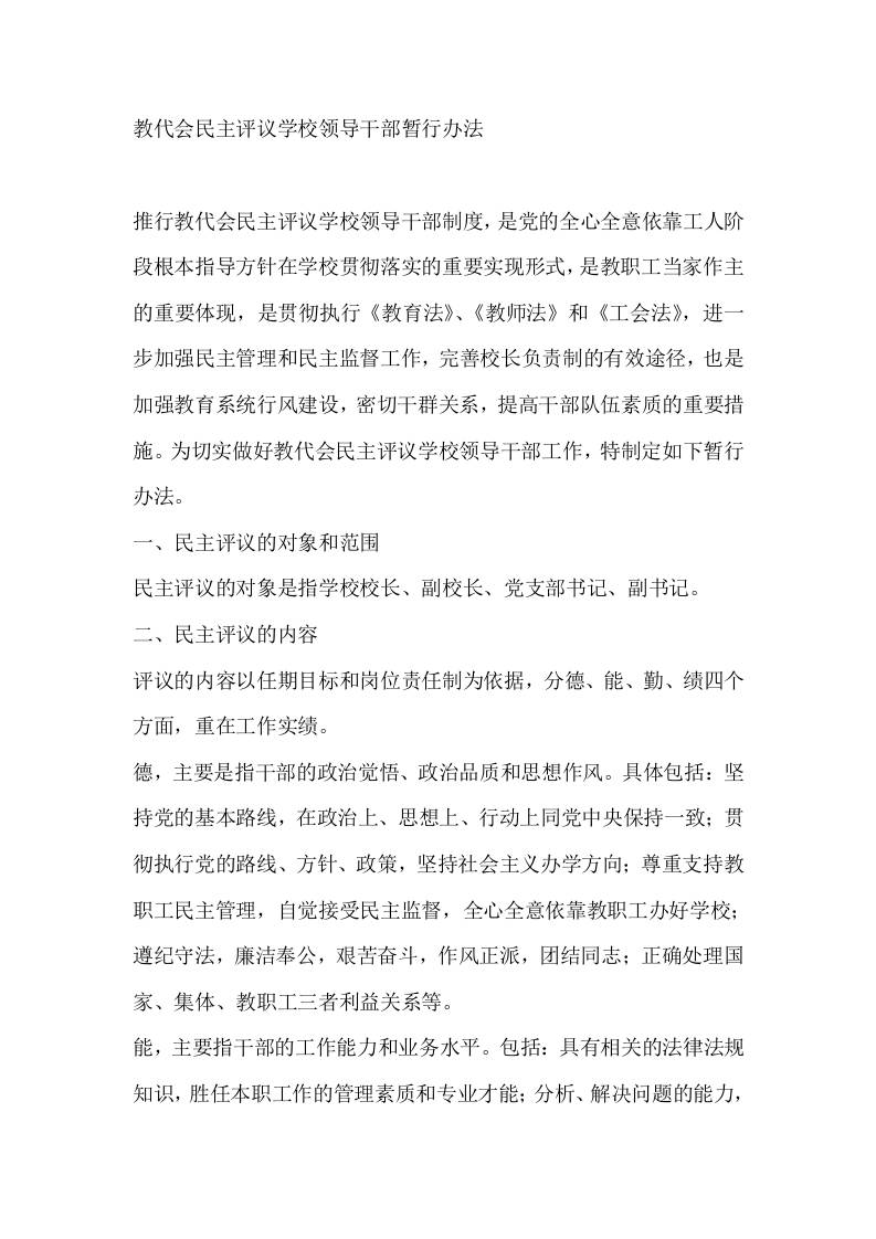 教代会民主评议学校领导干部暂行办法-教务资料网