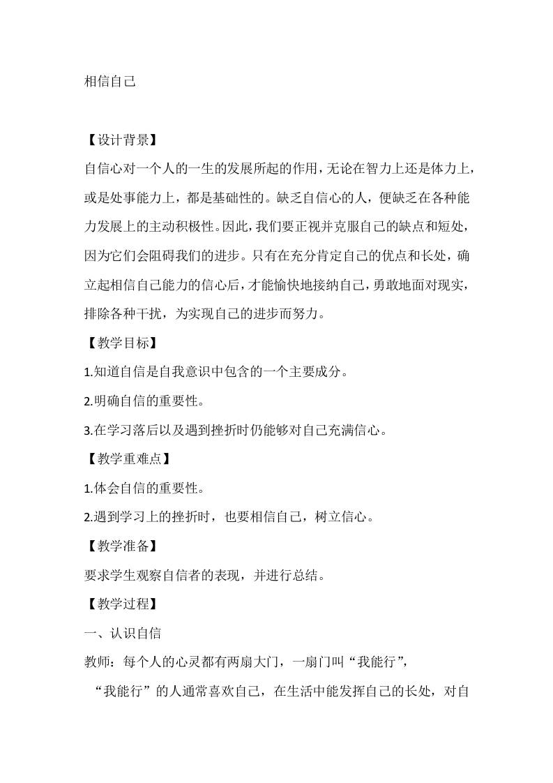 五年级心理健康教案：相信自己-教务资料网