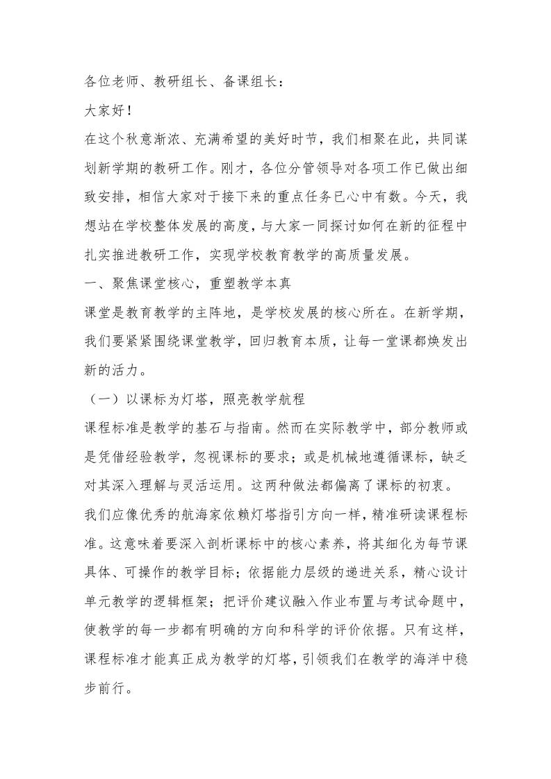 教学教研工作会议校长讲话稿：把平庸踢开，为卓越开路-教务资料网