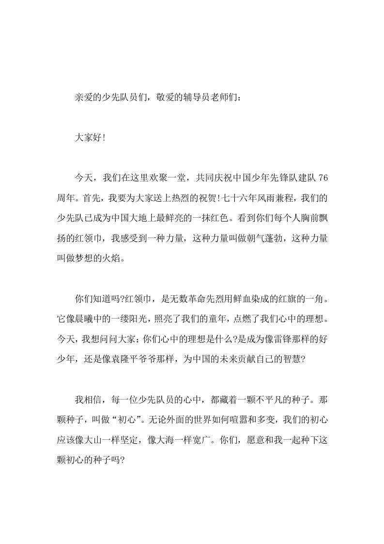 2025年少先队建队日，副校长讲话时刻准备着，为共产主义事业而奋斗-教务资料网