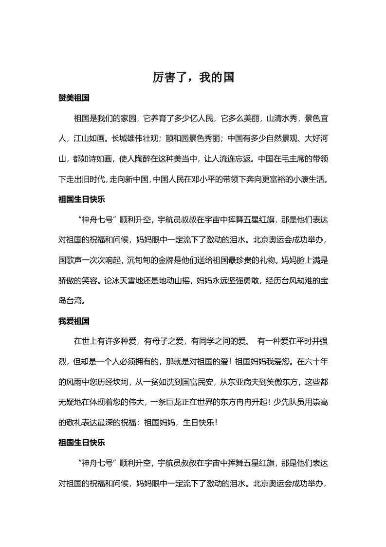 小学国庆节手抄报文案-教务资料网