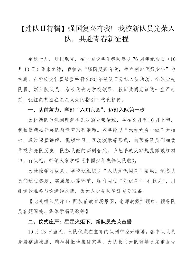 【建队日特辑】强国复兴有我！活动宣传稿-教务资料网