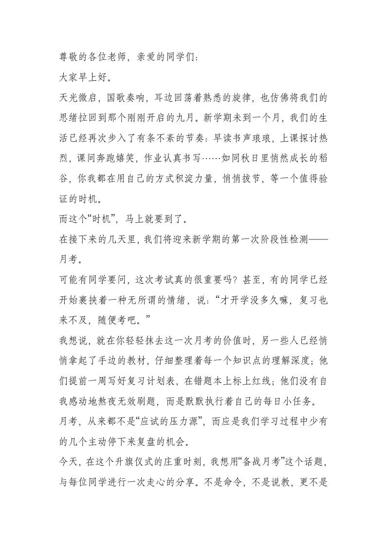 校长在国旗下讲话：科学备考、夯实基础，奋勇争先迎月测-教务资料网