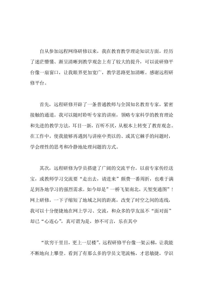 2025教师研修培训心得体会远程研修平台像一架云梯，让我能不断地向上攀登-教务资料网