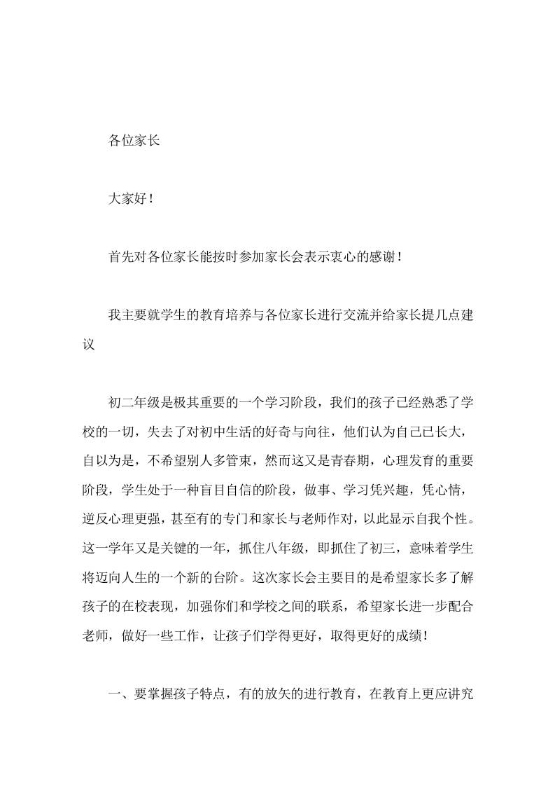 初二年级家长会上，副校长讲话我们的孩子已经熟悉了学校的一切，失去了对初中生活的好奇与向往-教务资料网