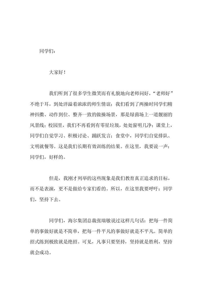 副校长国旗下讲话同学们，坚持下去-教务资料网