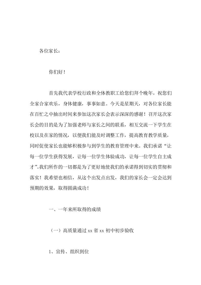 全校家长会上，校长发言请对学校老师的工作多点支持和配合-教务资料网