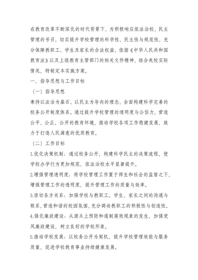 学校校务公开实施方案（2025年修订）-教务资料网