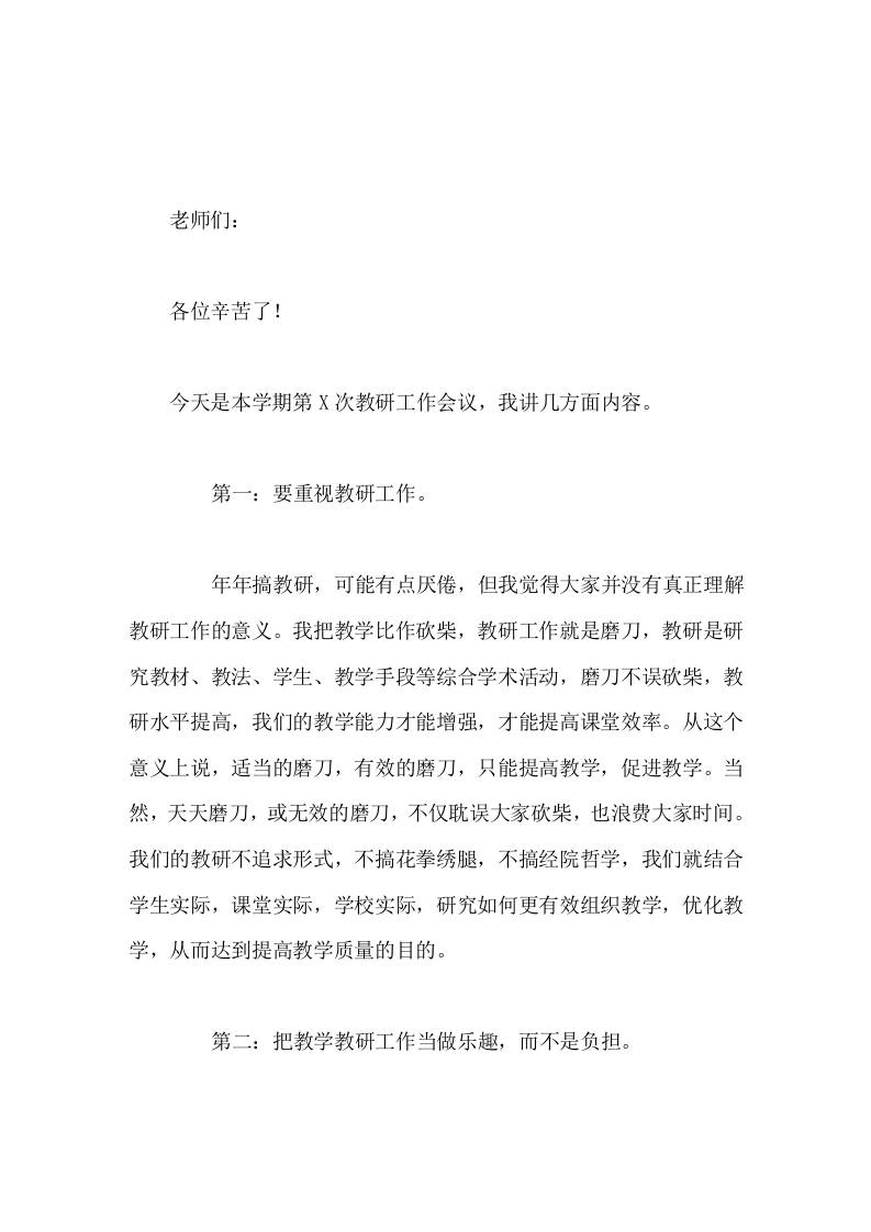 校长在第X次教研工作会议上精彩讲话-教务资料网