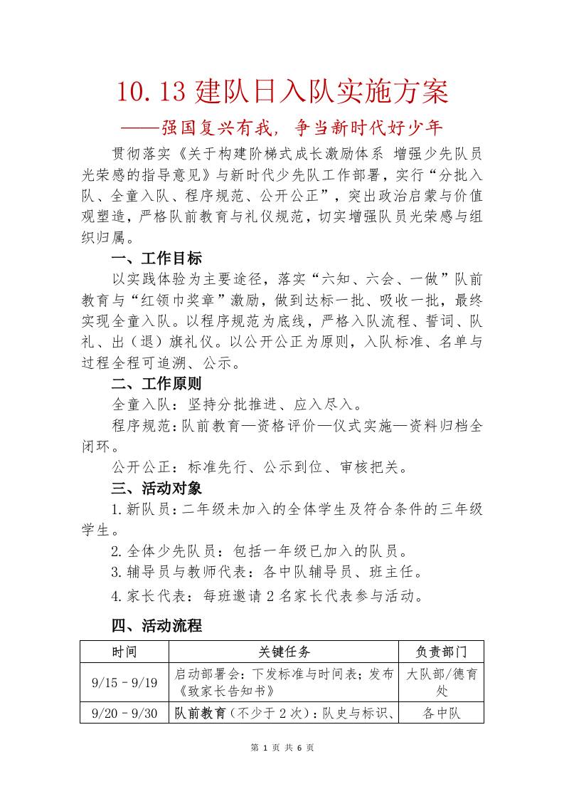 10.13建队日入队实施方案：强国复兴有我，争当新时代好少年-教务资料网